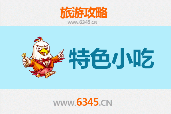 日喀则吉隆必吃特色小吃指南